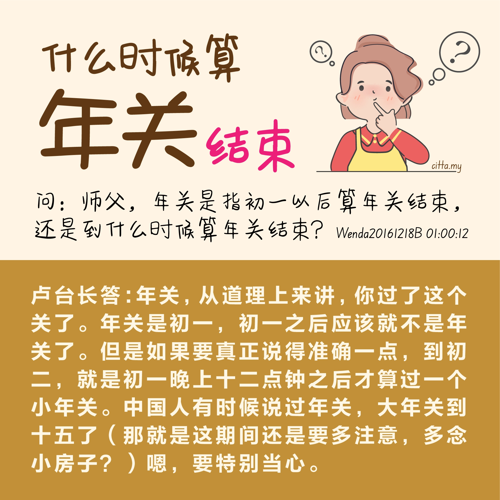 什么时候算年关结束 wenda20161218B 01:00:12