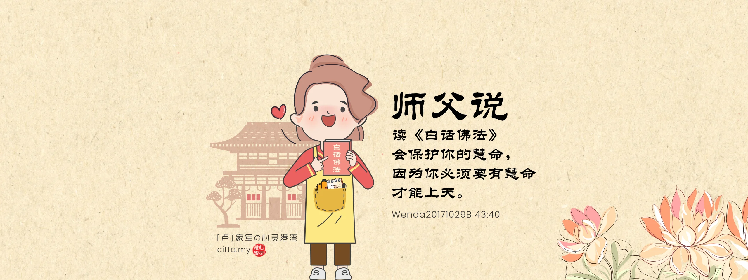心灵法门 | 白话佛法