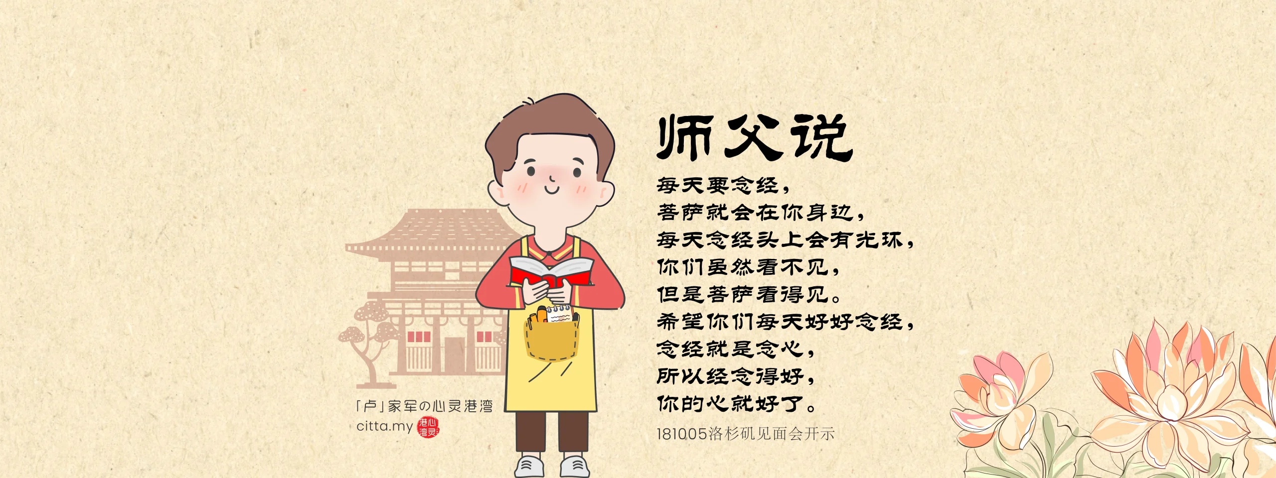 心灵法门 | 念经 功课