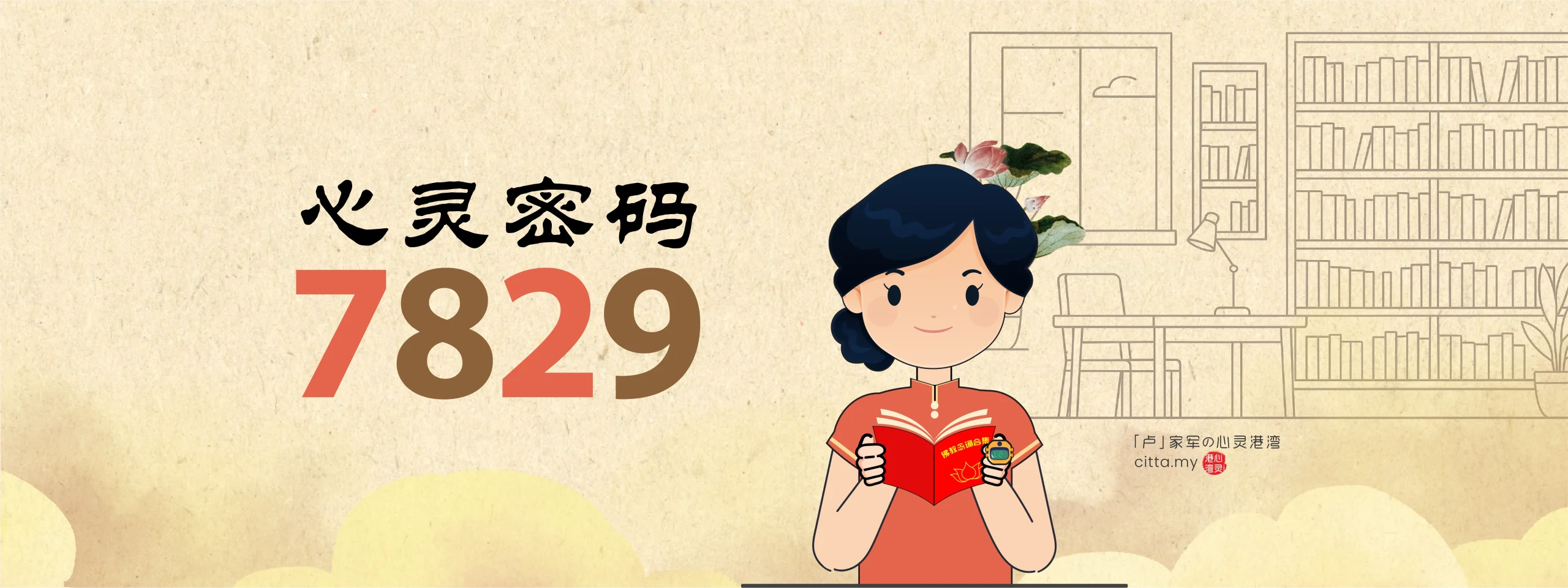 心灵法门 | 心灵密码 7829