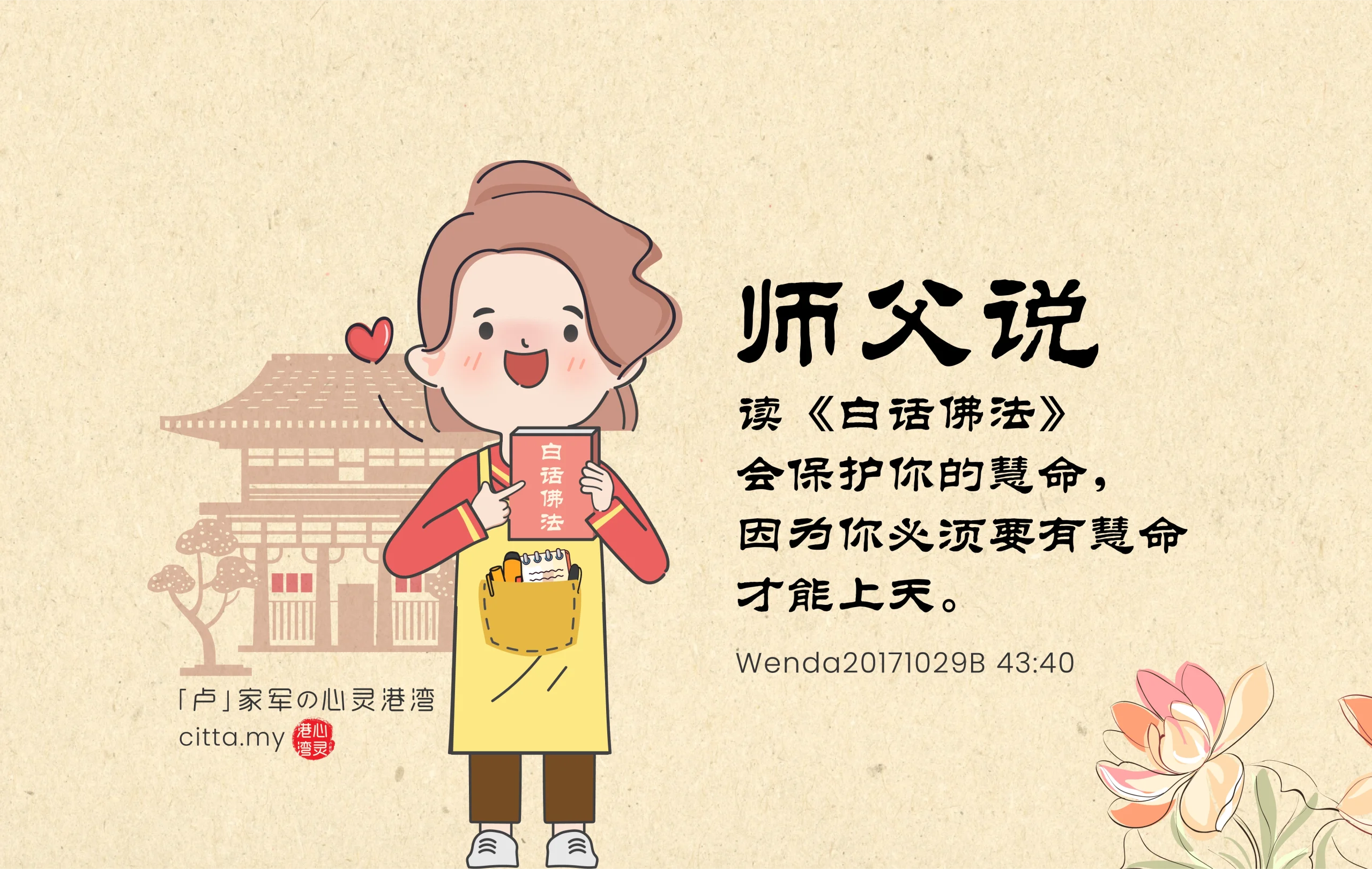 心灵法门 | 白话佛法