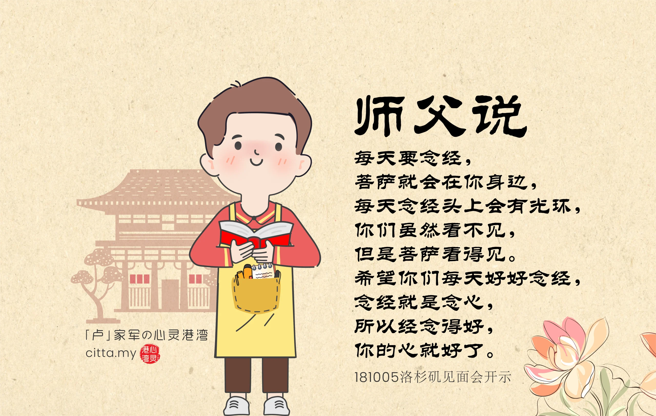 心灵法门 | 念经 功课