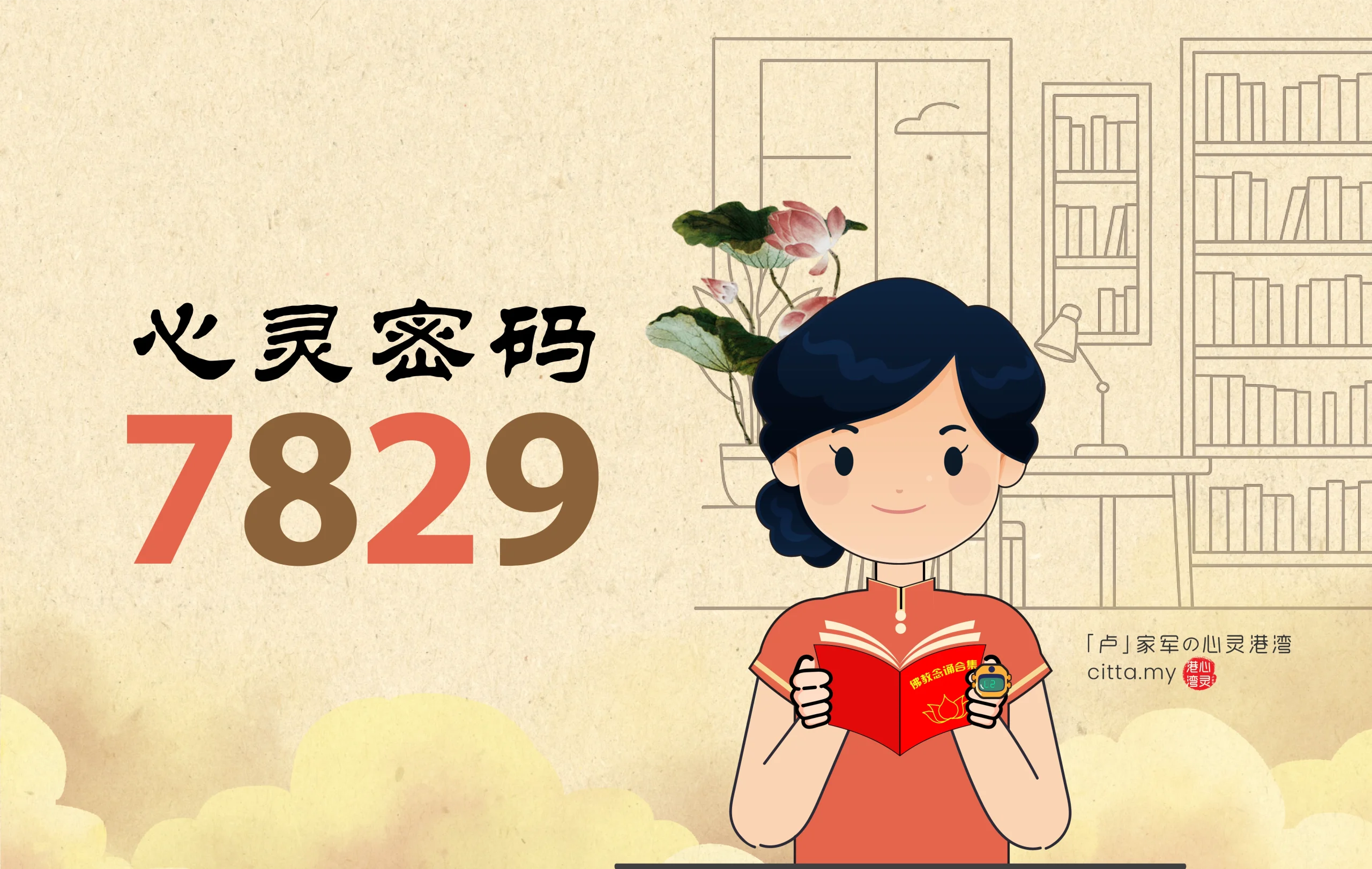 心灵法门 | 心灵密码 7829